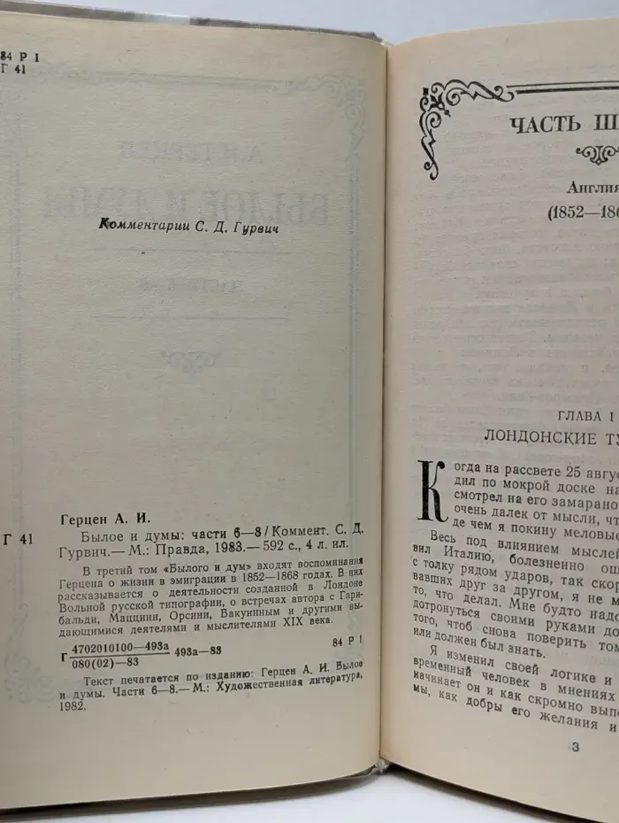 Былое и думы. Часть 6-8