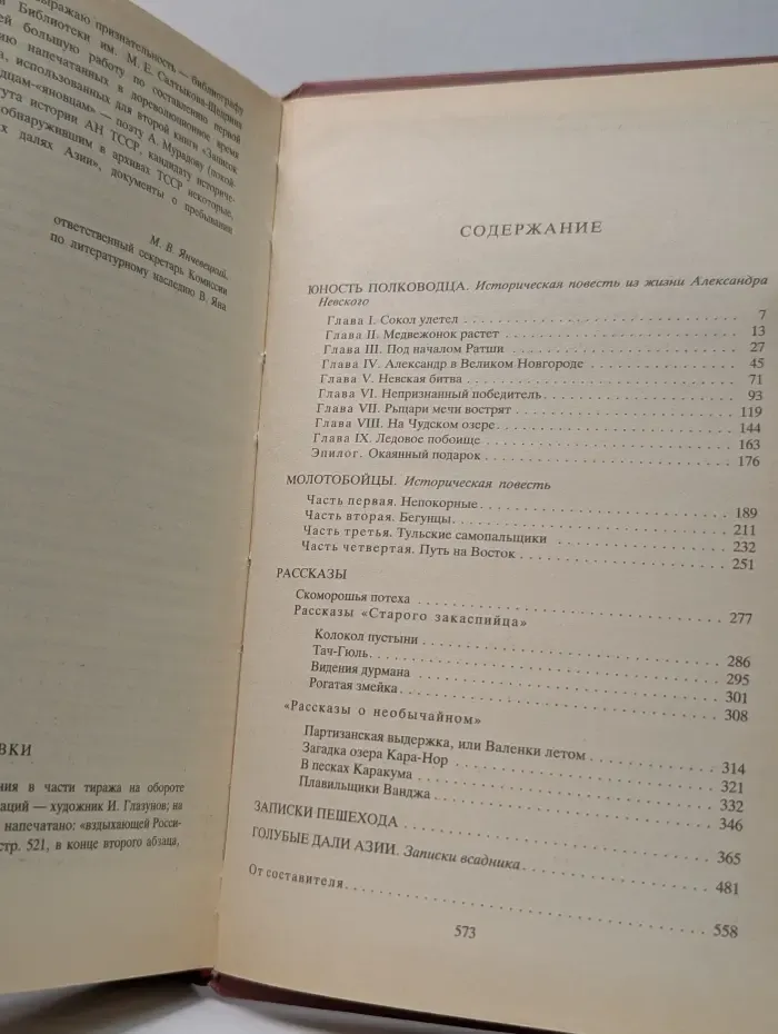Библиотека Огонек. Василий Ян. Собрание сочинений в 4 томах. Том 4