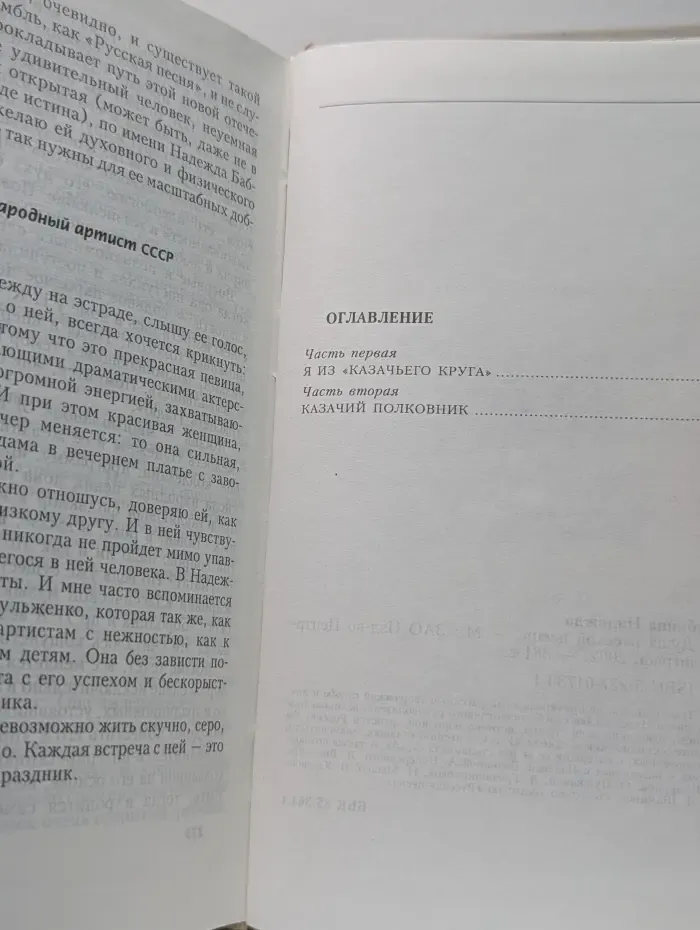 Душа русской песни