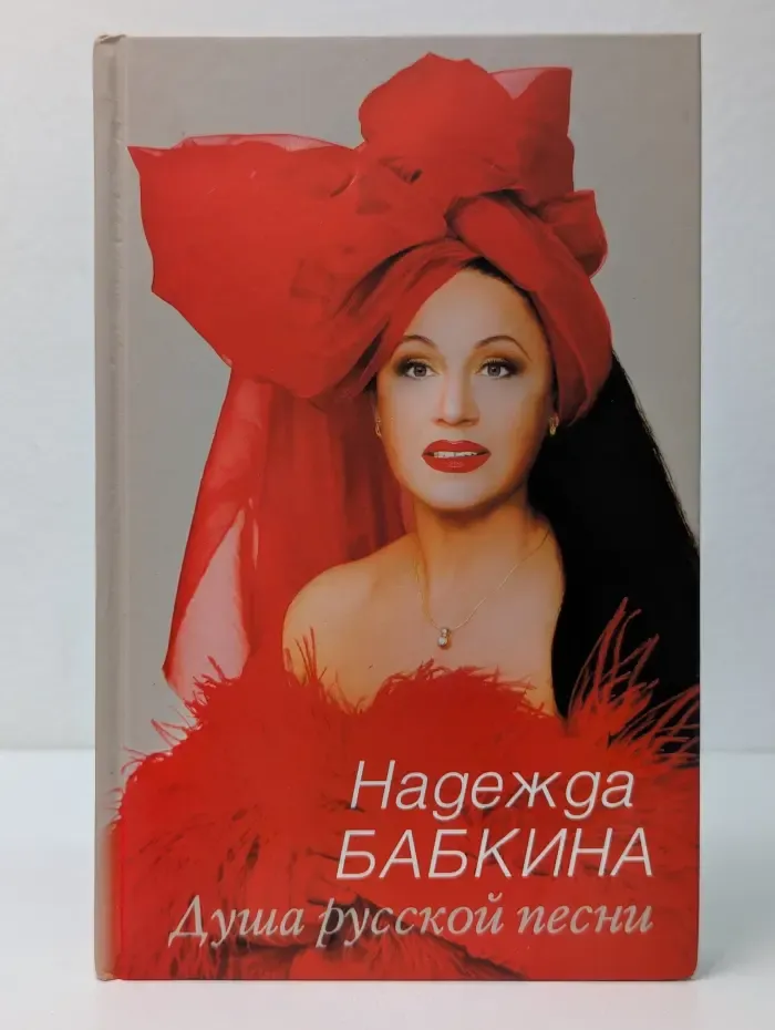 Душа русской песни