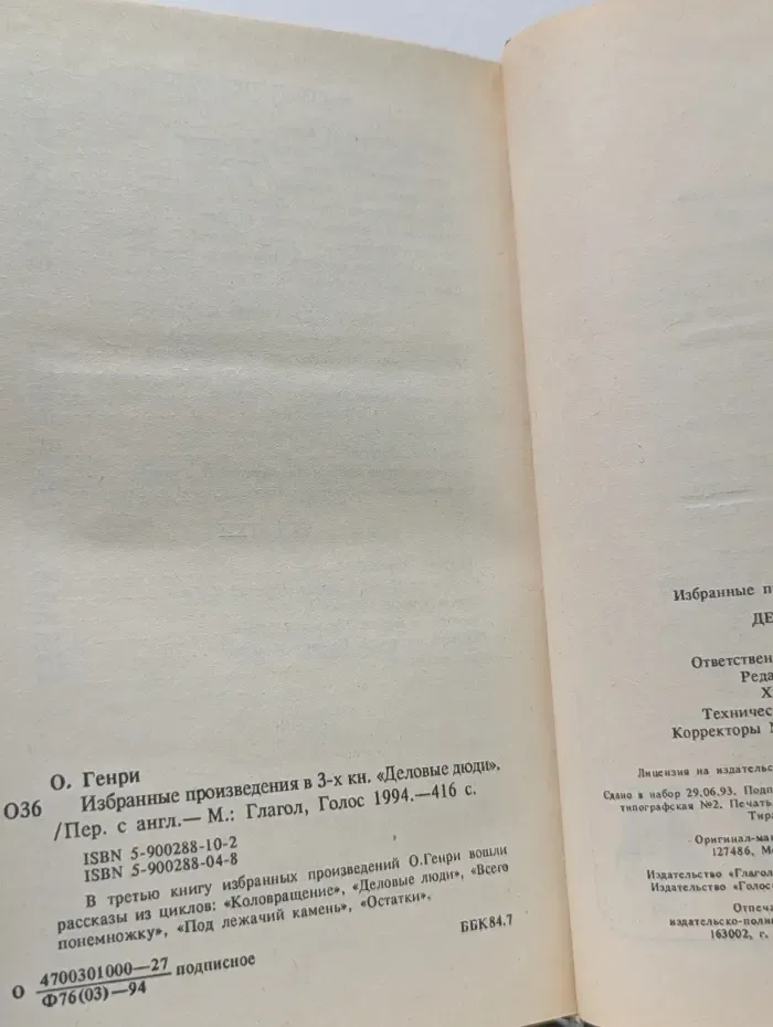 О. Генри. Избранные произведения в 3 книгах. Книга 3
