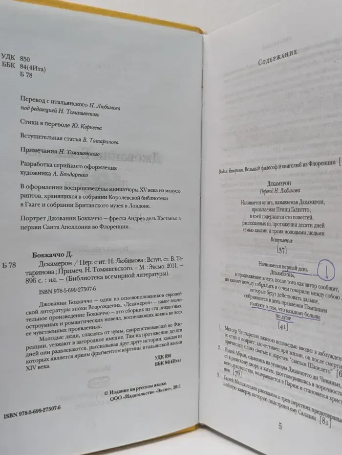 Библиотека всемирной литературы. Декамерон