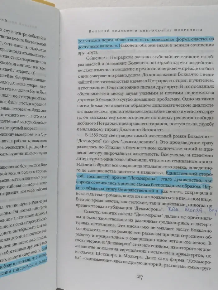 Библиотека всемирной литературы. Декамерон
