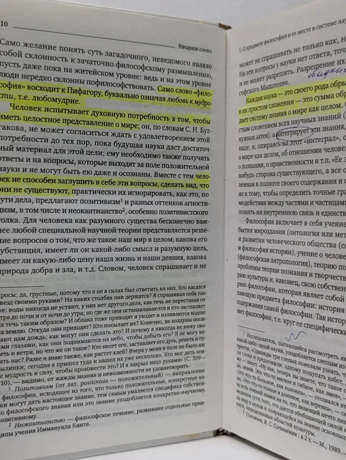 Бакалавр. Базовый курс. Философия