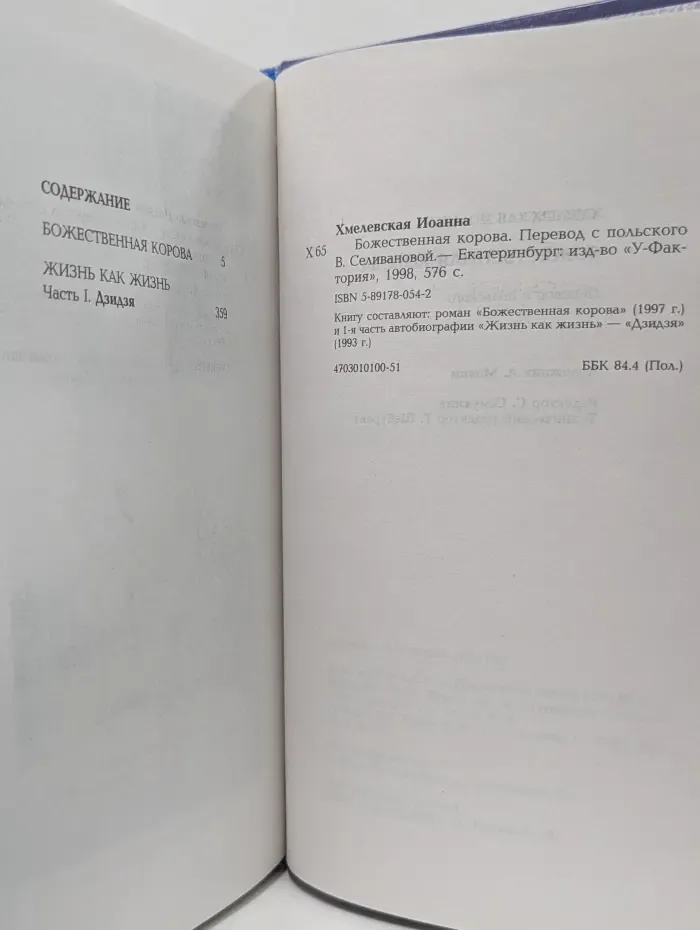 Божественная корова