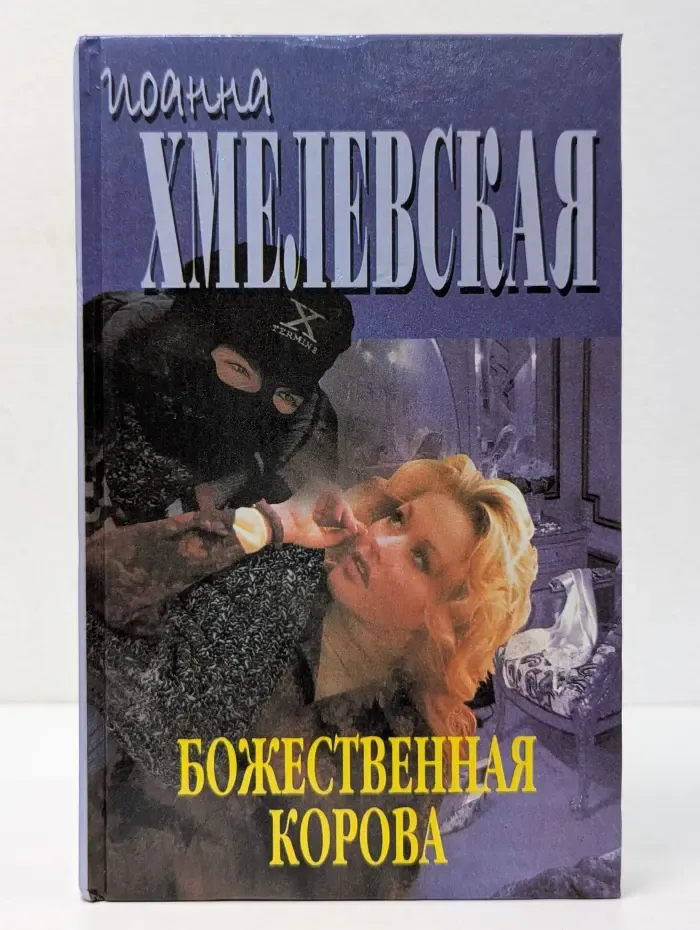 Божественная корова