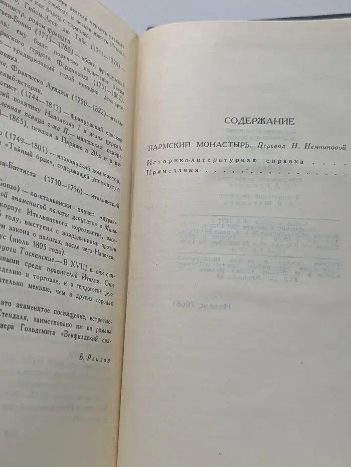 Библиотека зарубежной классики. Стендаль. Собрание сочинений в 12 томах. Том 4