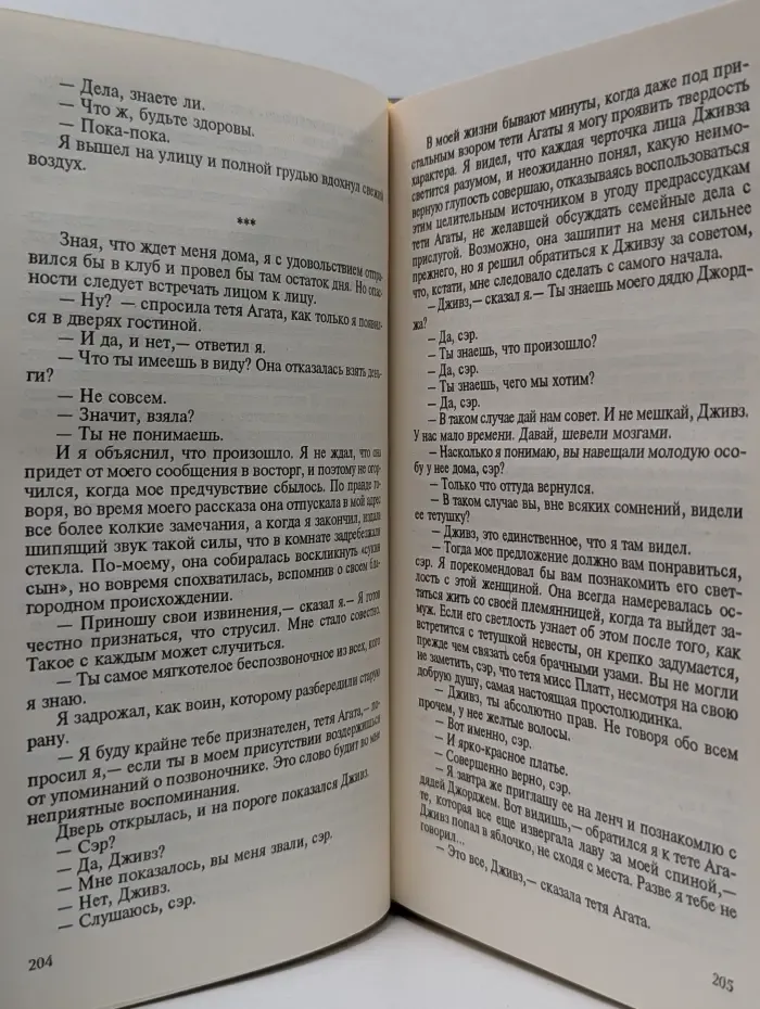 Лучшие переводы. Дживз и Вустер. В 4 томах. Том 2. Так держать, Дживс