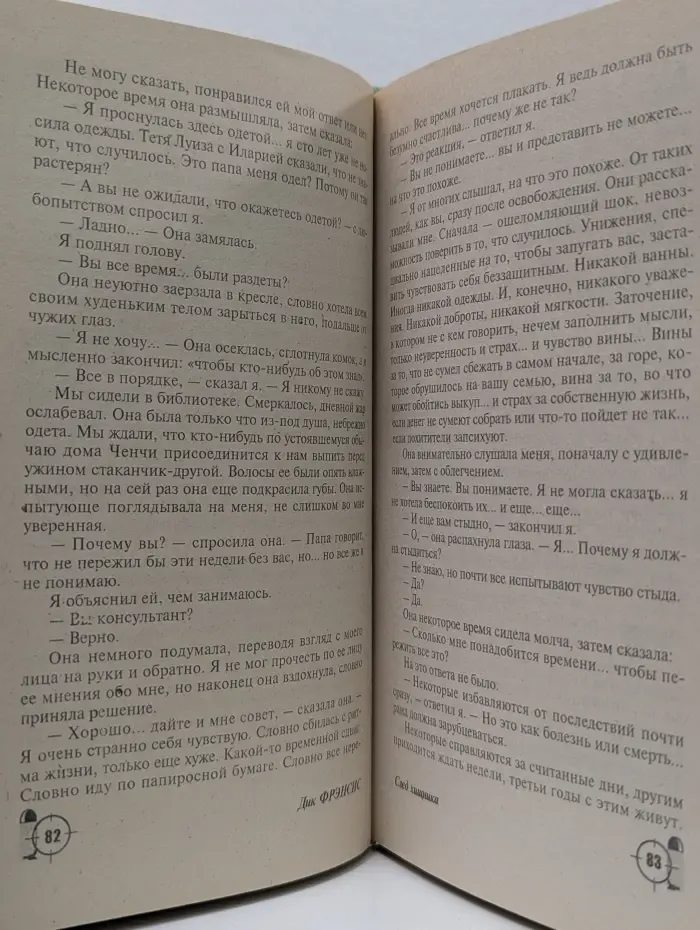 Мастера детектива. След хищника