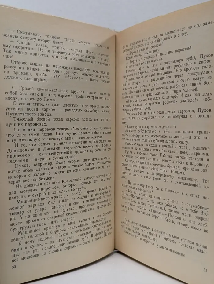 Андрей Платонов. Повести и рассказы 1928–1934