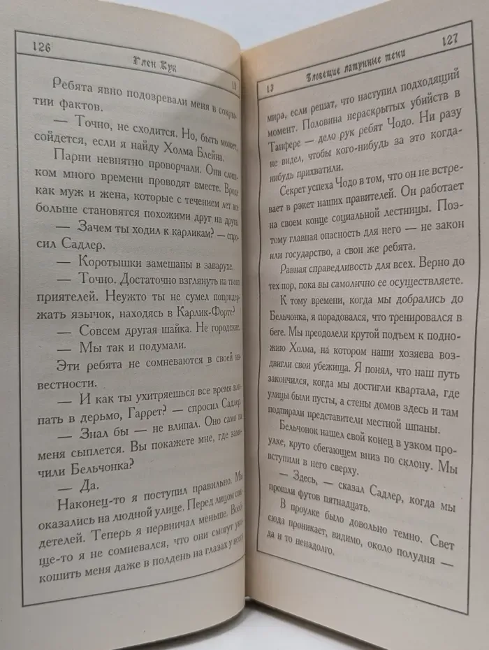 Век Дракона. Зловещие латунные тени