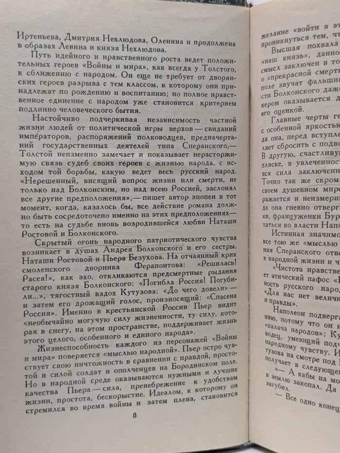 Во*на и мир. В 4 томах. Том 1