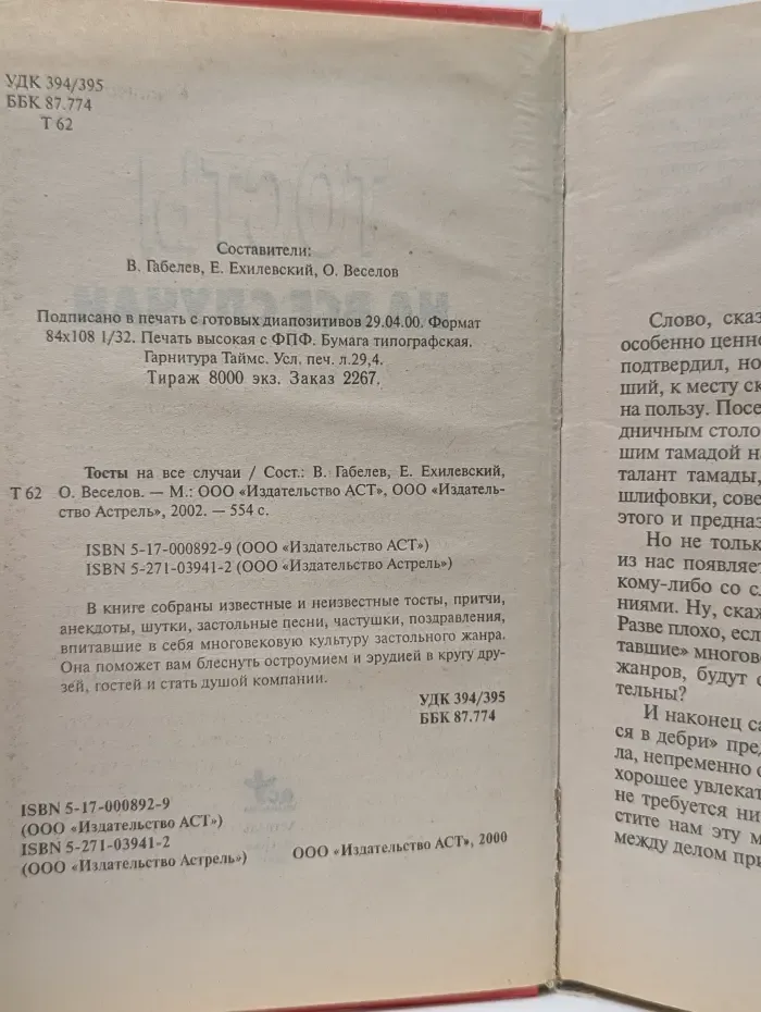 Тосты на все случаи
