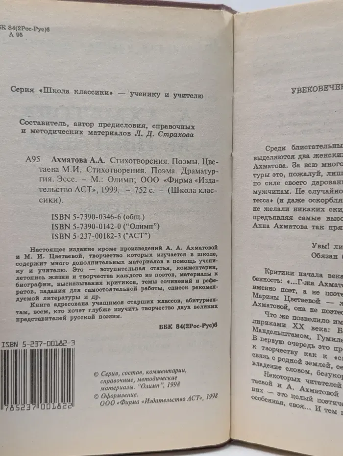 Школа классики. А. Ахматова, М. Цветаева. Стихотворения, поэмы, драматургия