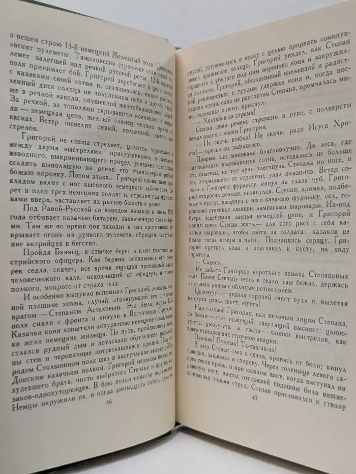 Библиотека отечественной классики. Михаил Шолохов. Собрание сочинений в 8 томах. Том 2