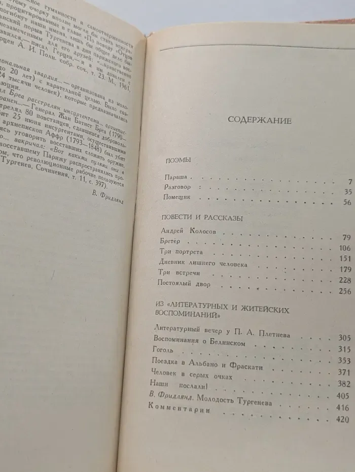 Иван Тургенев. Сочинения