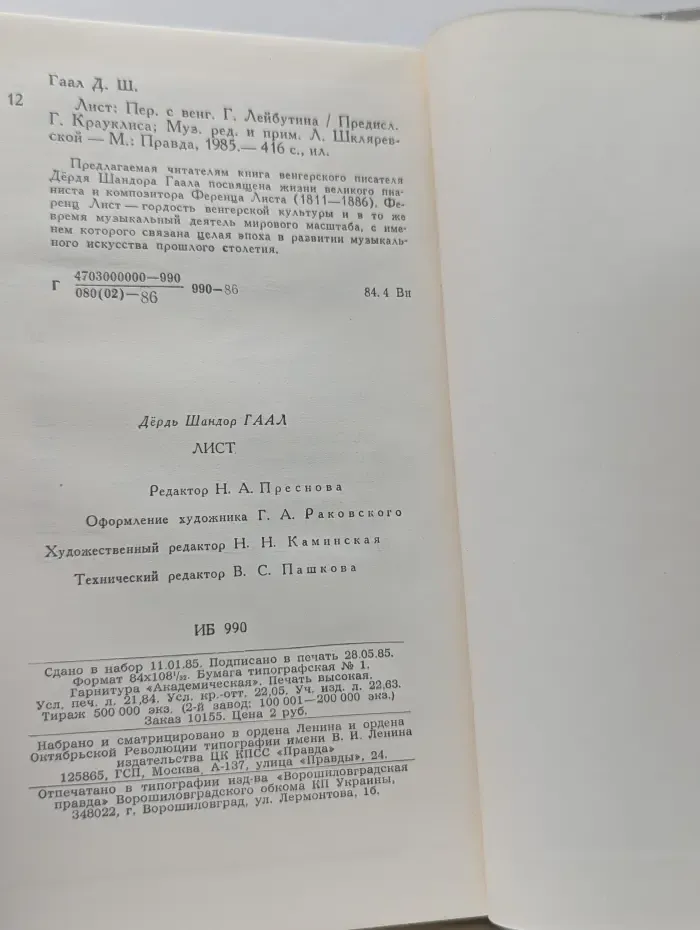 Лист