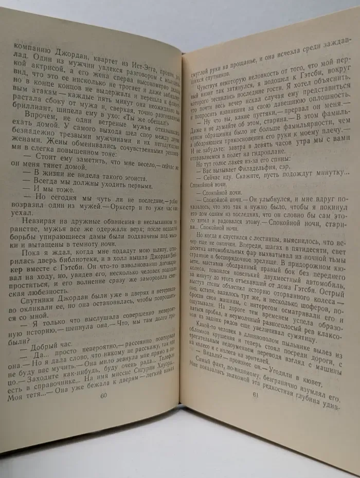 Великий Гэтсби. Ночь нежна