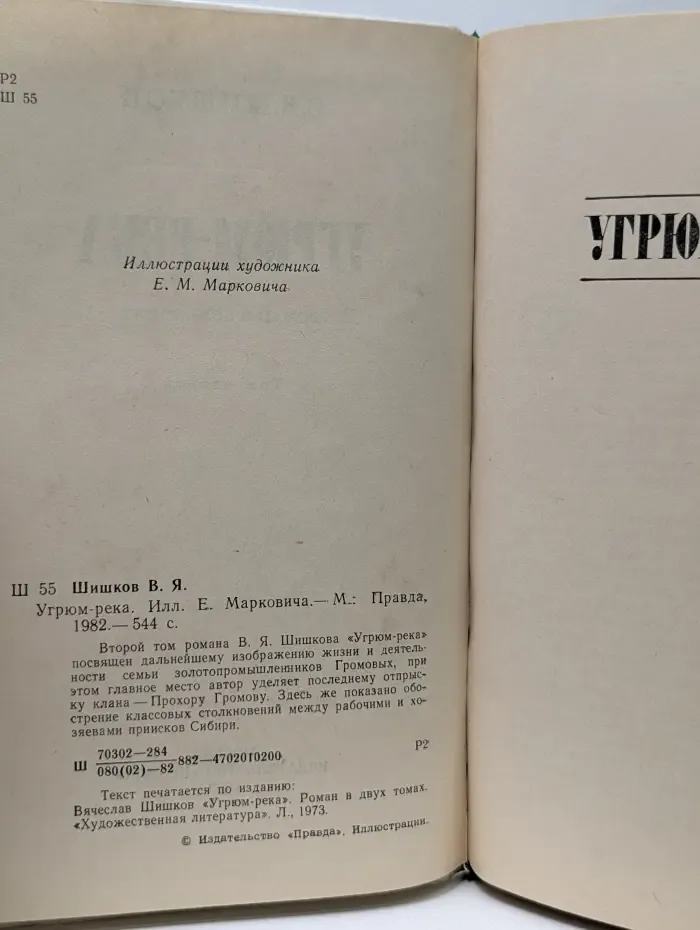 Угрюм-река. В 2 томах. Том 2