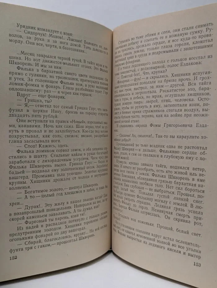 Угрюм-река. В 2 томах. Том 2