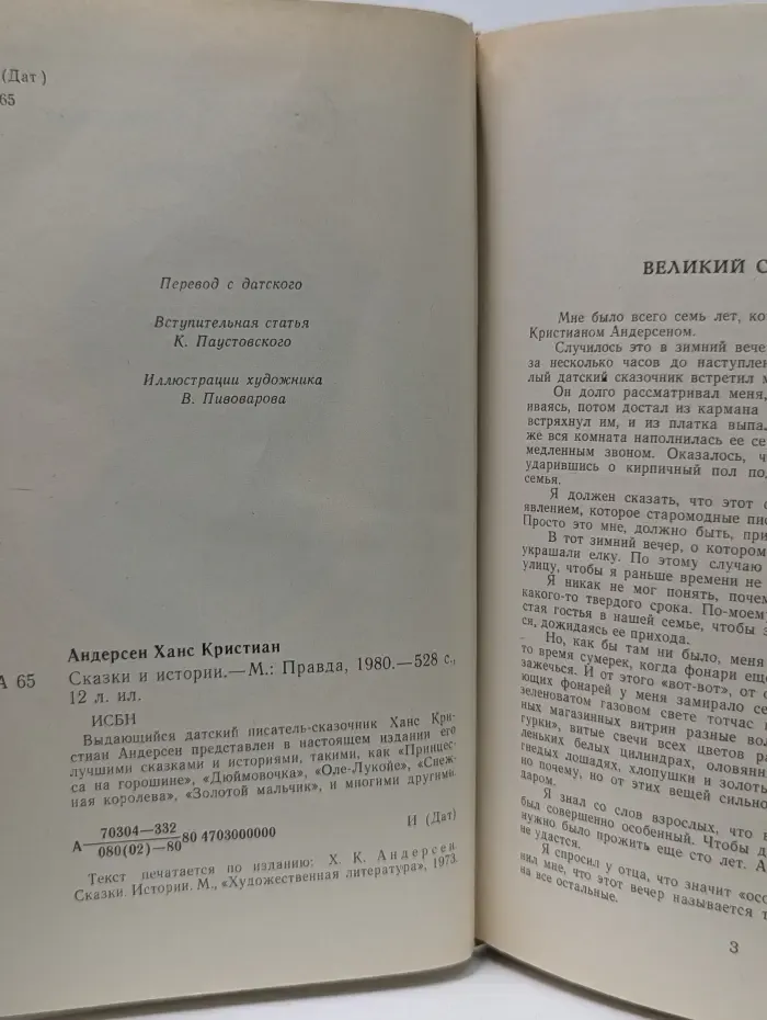 Ханс Кристиан Андерсен. Сказки и истории