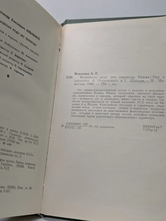 Козацкому роду нет переводу