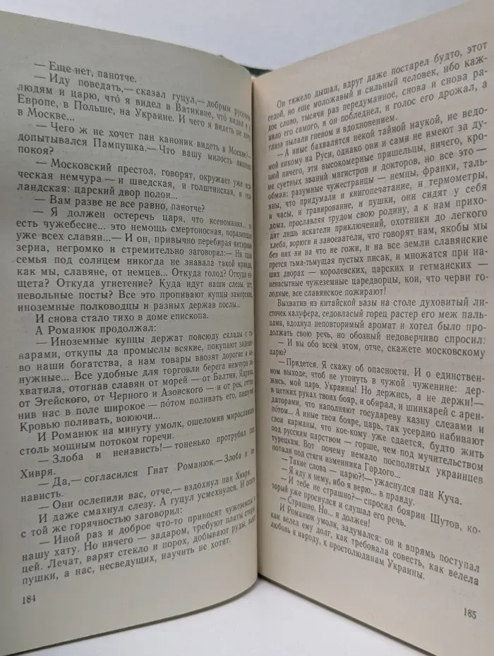 Козацкому роду нет переводу
