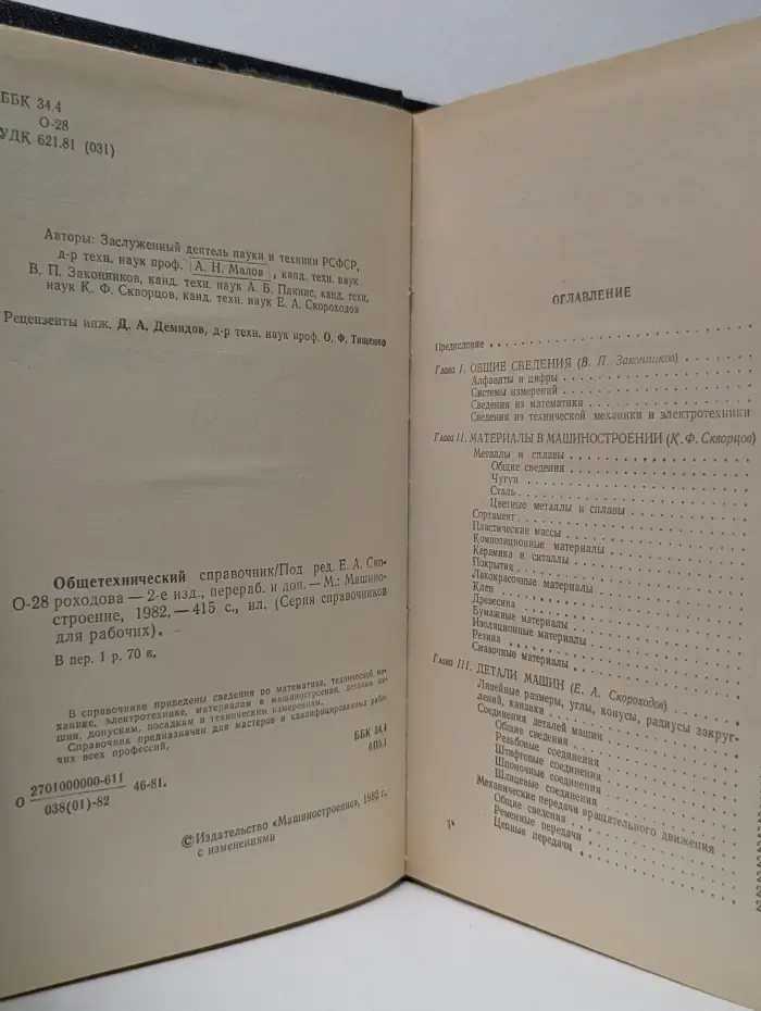 Серия справочников для рабочих. Общетехнический справочник
