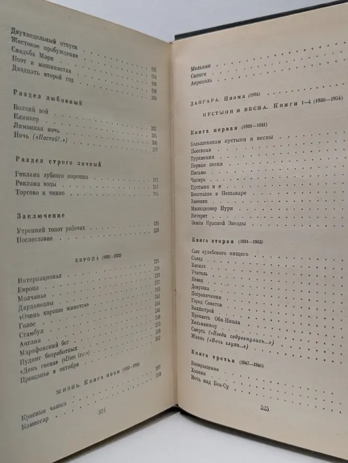 Владимир Луговской. Собрание сочинений в 3 томах. Том 1