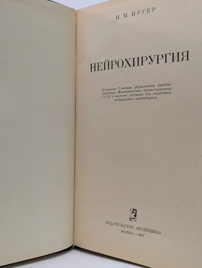 Нейрохирургия