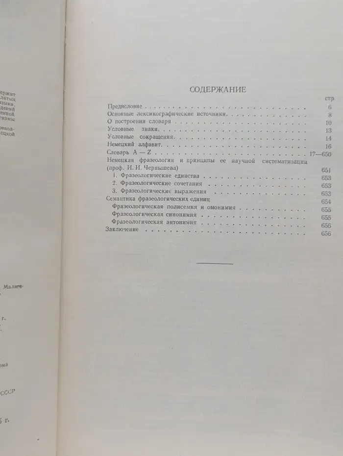Немецко-русский фразеологический словарь