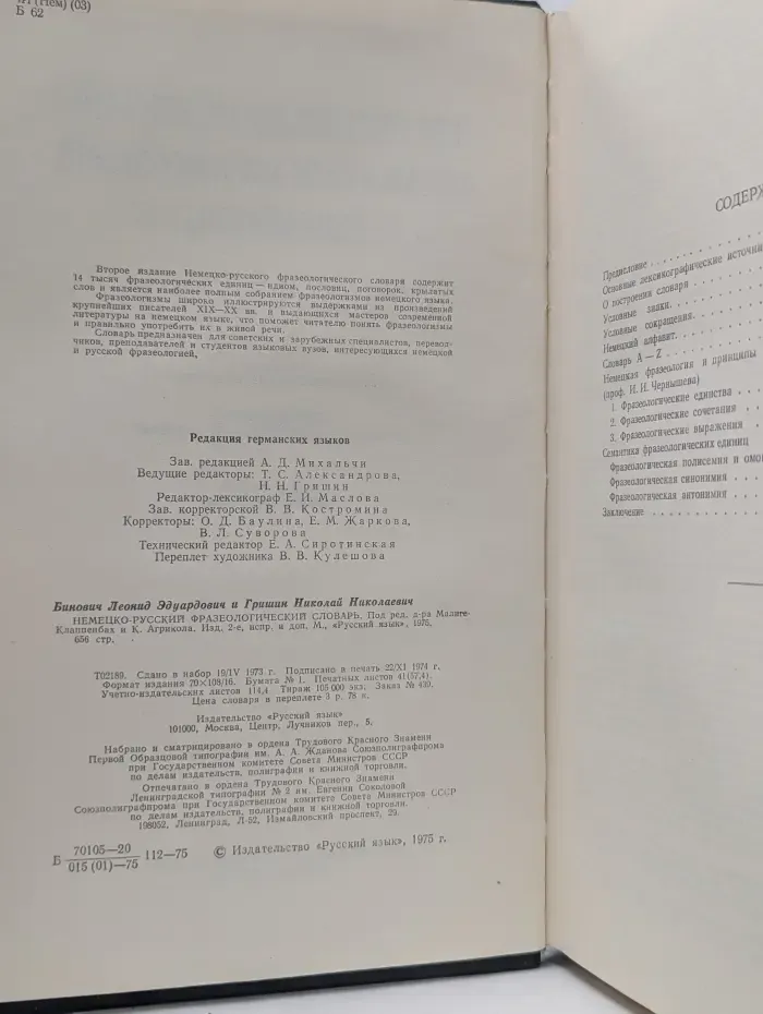 Немецко-русский фразеологический словарь