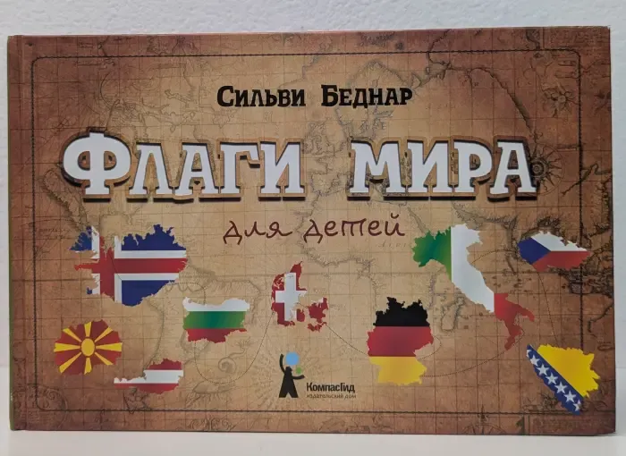Флаги мира для детей