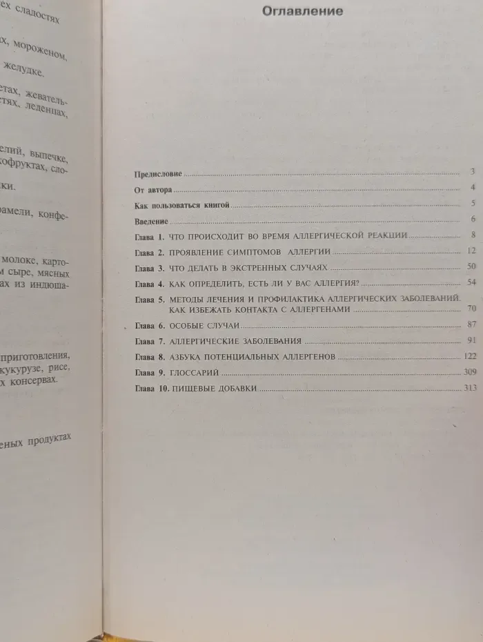 Аллергия. Полный справочник