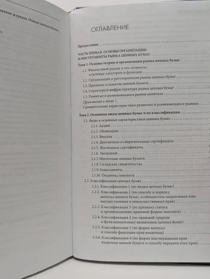 Рынок ценных бумаг