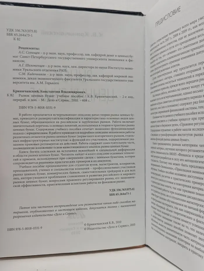 Рынок ценных бумаг