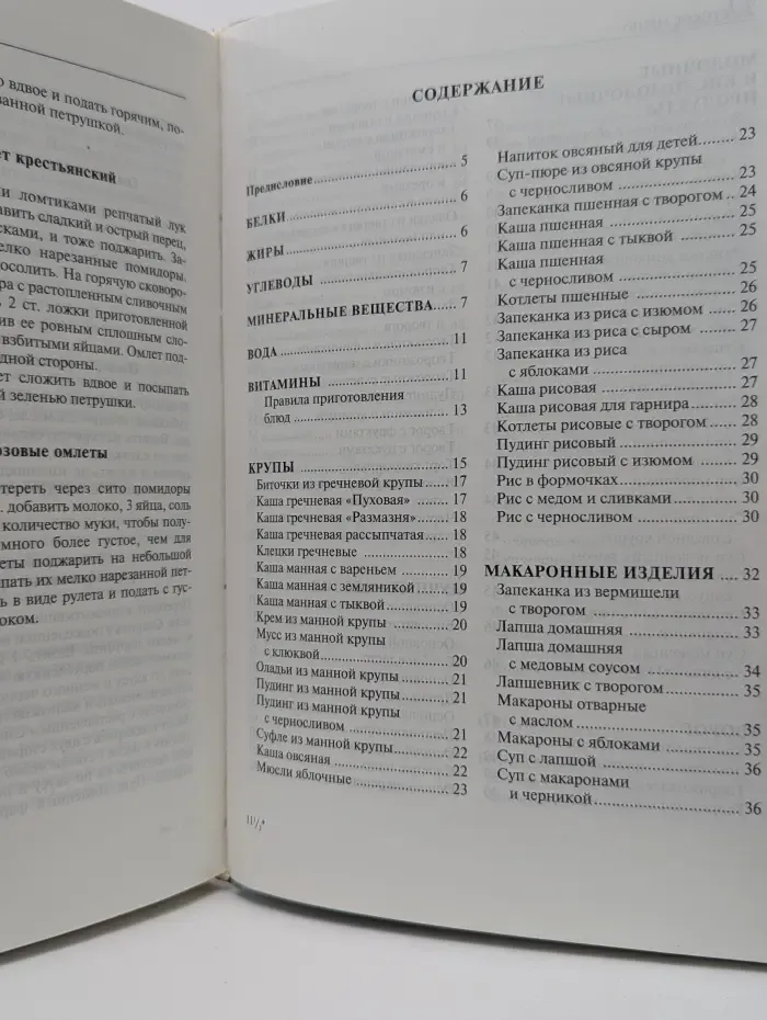 Лакомка. Детское меню от 1 года до 7 лет с советами педиатра
