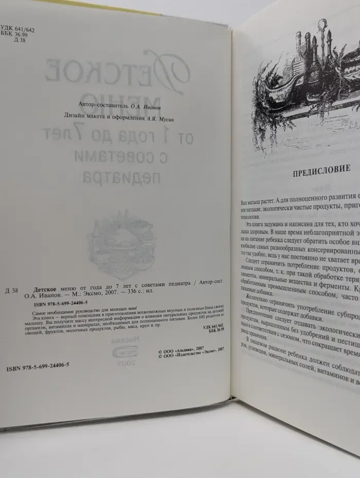 Лакомка. Детское меню от 1 года до 7 лет с советами педиатра