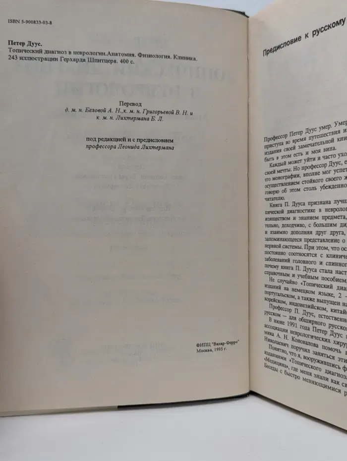 Топический диагноз в неврологии. Анатомия. Физиология. Клиника
