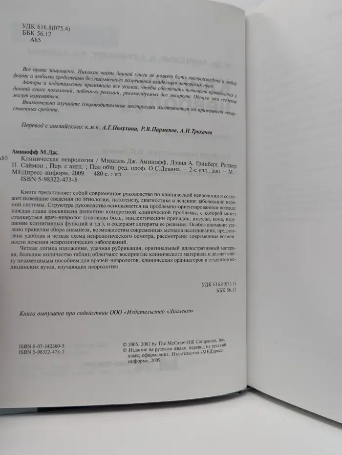 Клиническая неврология