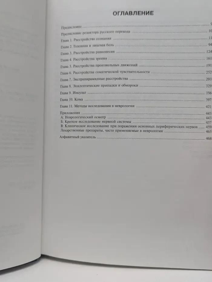 Клиническая неврология