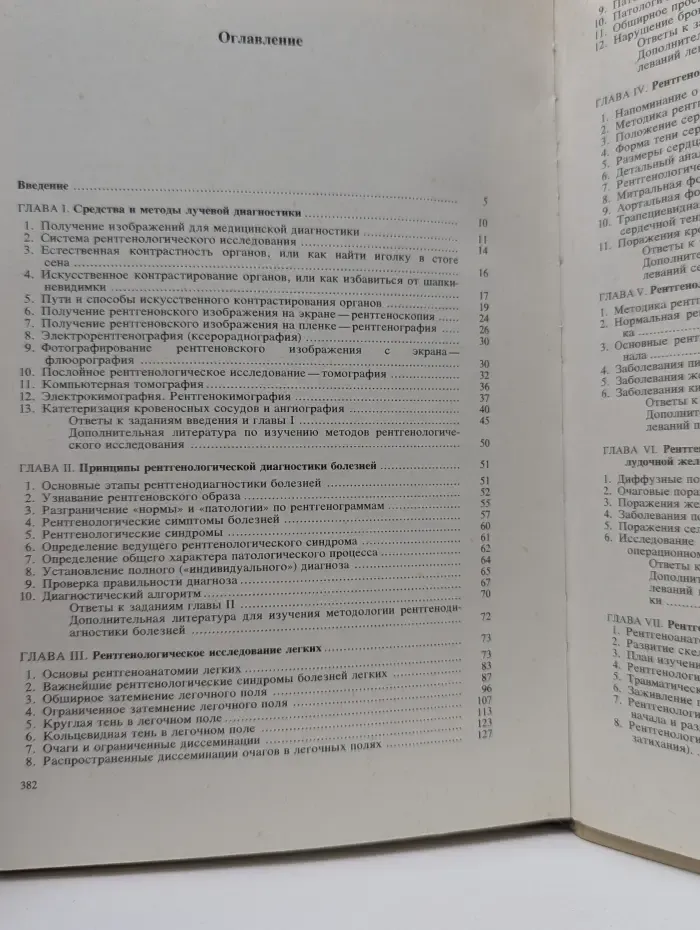 Медицинская рентгенология