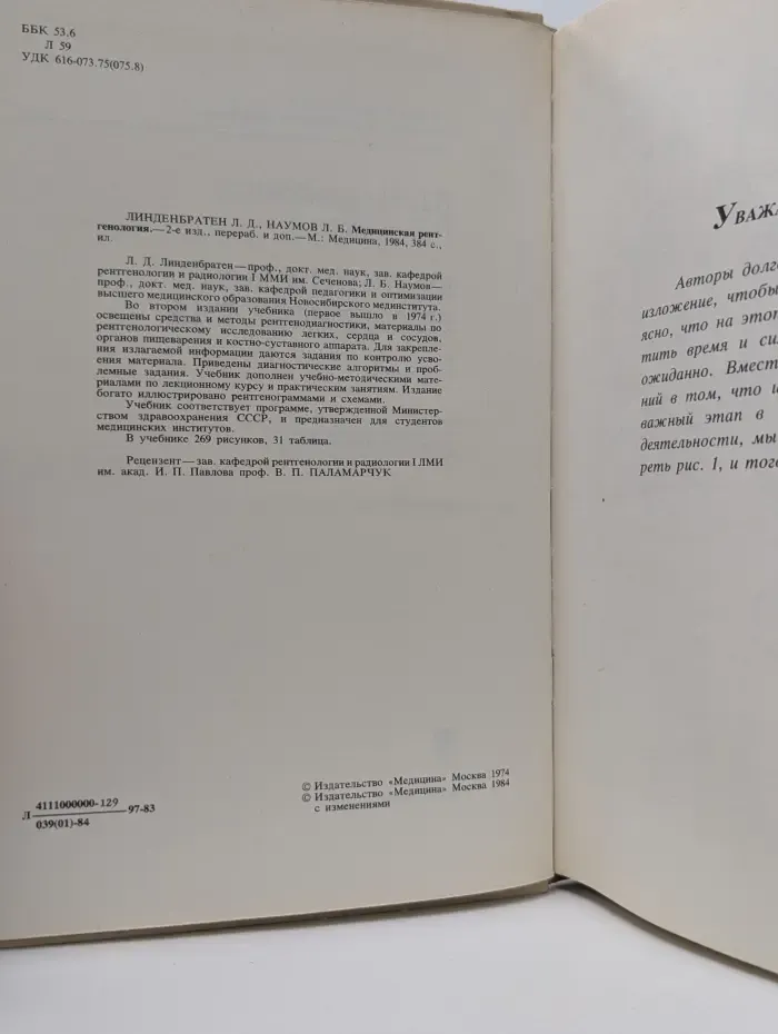 Медицинская рентгенология