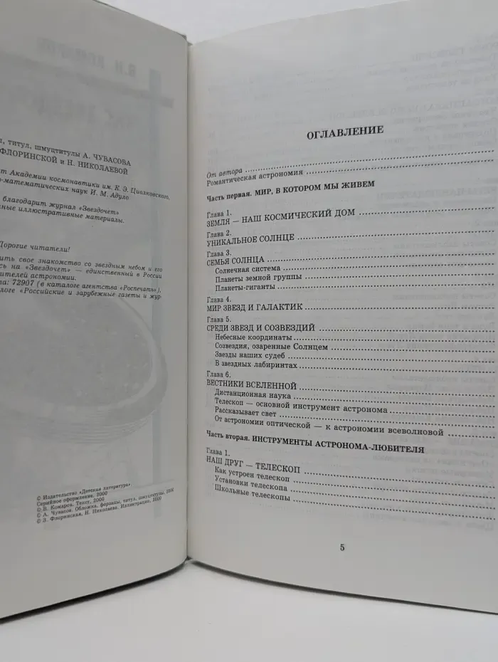 Час звездочета. Астрономия для любознательных