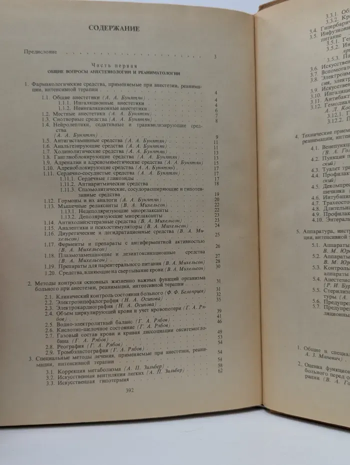 Справочник по анестезиологии и реаниматологии