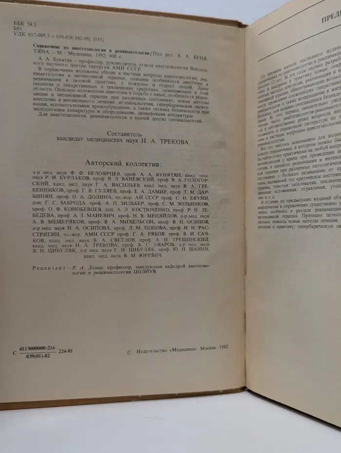 Справочник по анестезиологии и реаниматологии