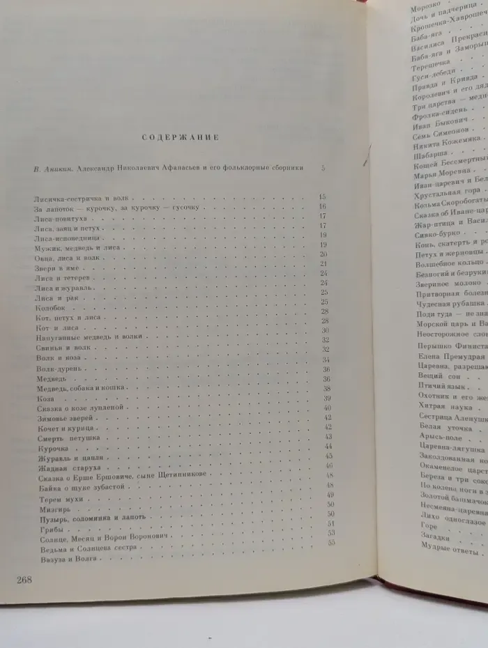 Народные русские сказки. Из сборника А. Н. Афанасьева