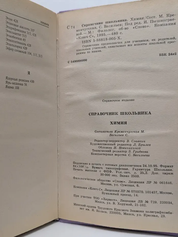 Химия. Справочник школьника