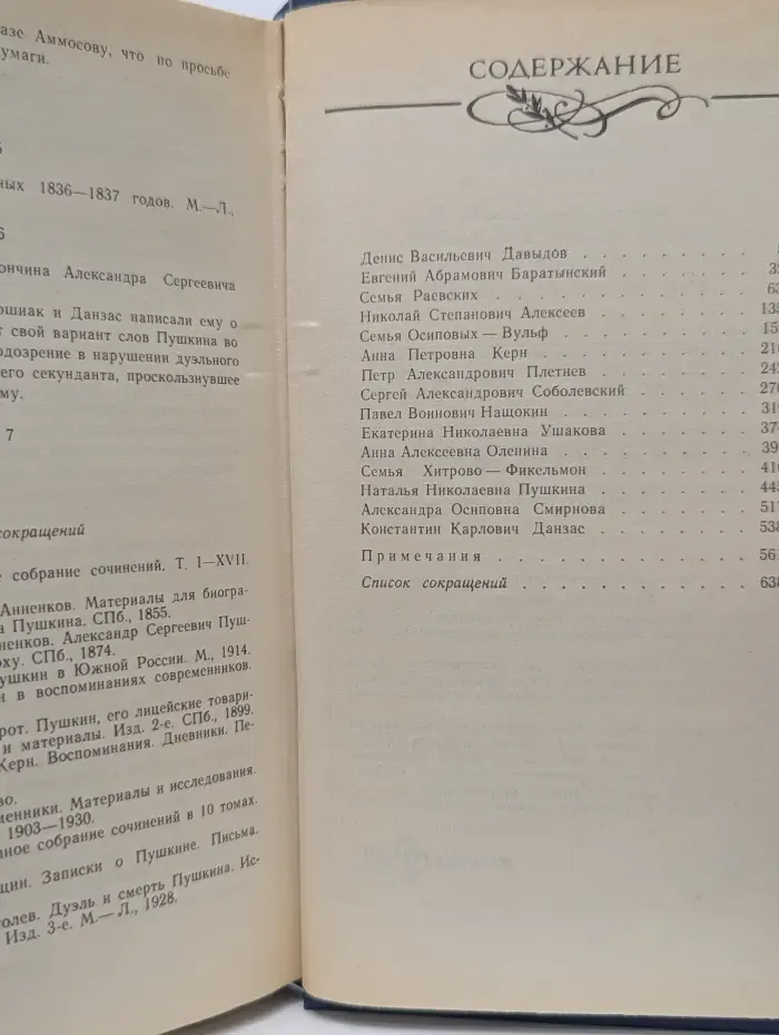 Друзья Пушкина. Переписка. Воспоминания. Дневники. В 2 томах. Том 2