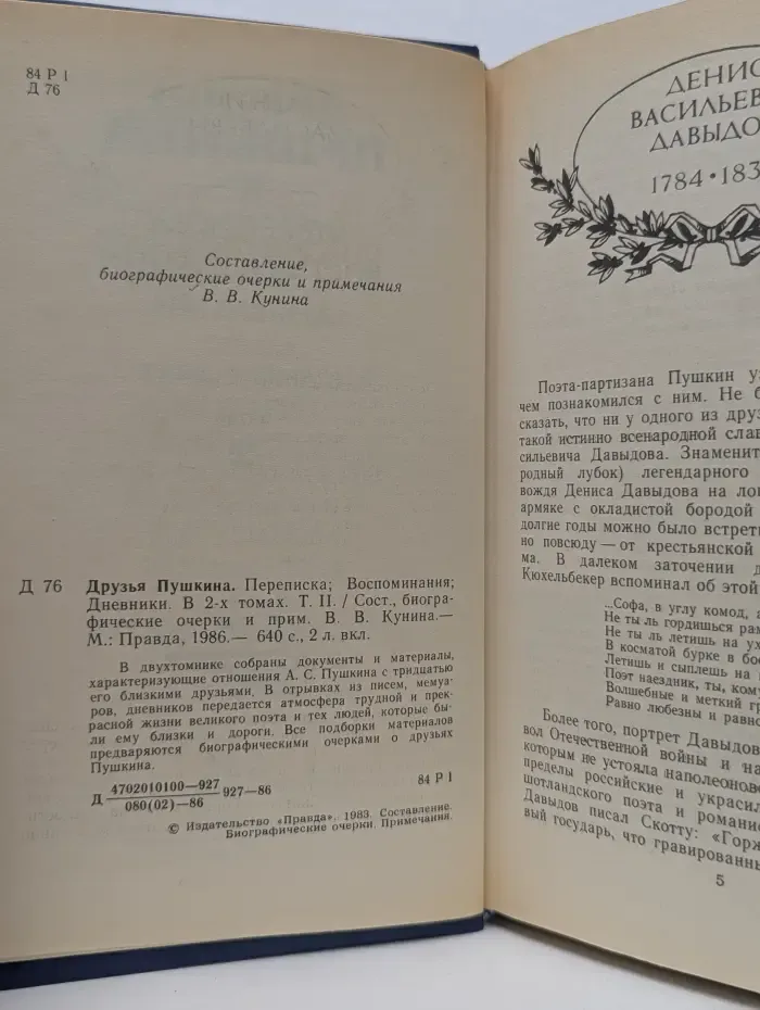 Друзья Пушкина. Переписка. Воспоминания. Дневники. В 2 томах. Том 2